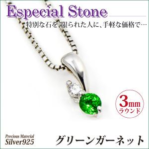 グリーンガーネット シルバー925 レディース ...の商品画像