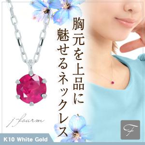 ルビー ピジョンブラッドカラー ネックレス K10 ホワイトゴールド