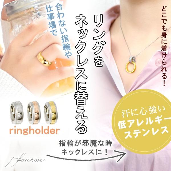 リング 指輪 メンズ レディース 指輪 をネックレスにする リングホルダー 送料無料 グラスホルダー...