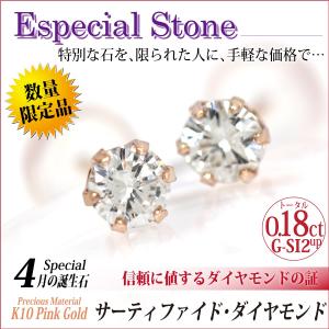 鑑定書付き 天然ダイヤモンド ピアス K10ピンクゴールド 合計0.18ct Gカラー SI2 1粒ピアス｜j-fourm