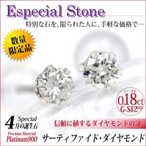 鑑定書付き 天然ダイヤモンド ピアス プラチナ900 合計0.18ct Gカラー SI2 1粒ピアス｜j-fourm