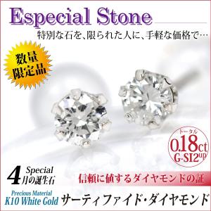 鑑定書付き 天然ダイヤモンド ピアス K10ホワイトゴールド 合計0.18ct Gカラー SI2 1粒ピアス｜j-fourm