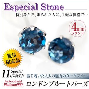 ロンドン ブルートパーズ ピアス Pt900 プラチナ 4mm シンプル
