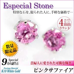 ピンクサファイア プラチナ pt900 ピアス 4mm レディース メンズ