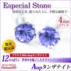 タンザナイト ピアス プラチナ pt900 4mm レディース メンズ 薄型6本爪