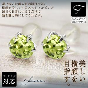 ペリドット ピアス 薄型6本爪 5mm プラチナ900 8月 誕生石 クリスマス ギフト Xmas レディース メンズ ラッピング 包装 袋 誕生日 プレゼント  大きいサイズ｜j-fourm