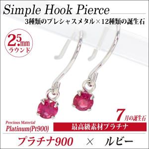 ルビー ピアス K10 レディース メンズ ホワイトゴールド フック 7月