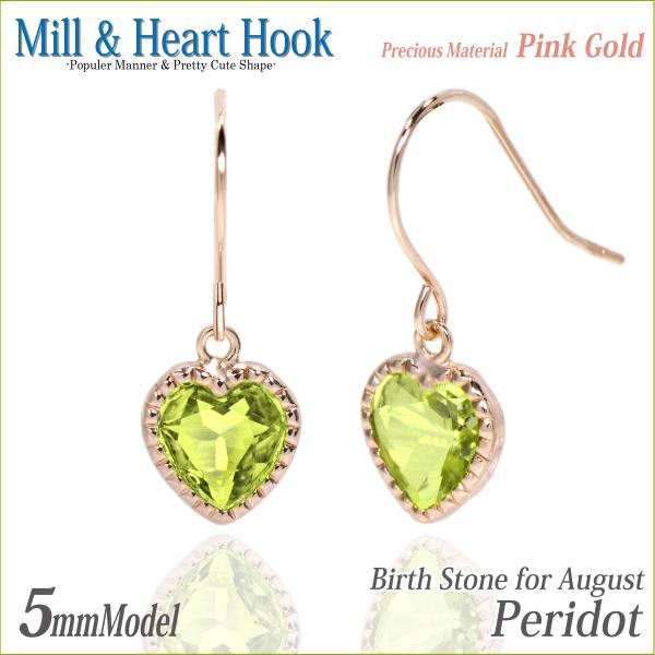 ペリドット ピアス K10ピンクゴールド PG ミル ハート フック 5mm 両耳用 8月 誕生石 ...