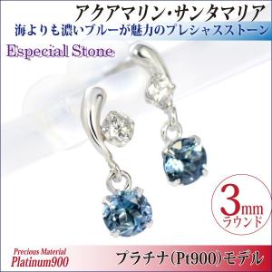 アクアマリン ピアス プラチナ 900 Pt900 両耳用 フック 3mm フック式
