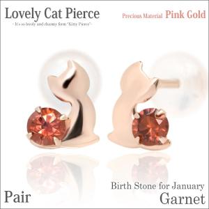 ガーネット ピンクゴールド ピアス 猫 レディース メンズ ラブリーキャット 1月 誕生石 ネコ ピアス シンプル 男性 女性 ペア にも 大きいサイズ 可愛い おしゃ