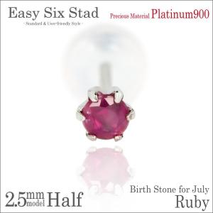 PT900 プラチナ　ルビー　ピアス ルビー ピアス プラチナ レディース メンズ pt900 2.5mm 薄型6本爪
