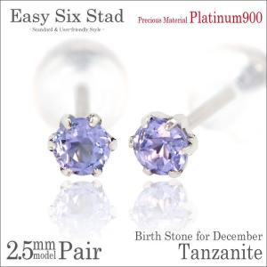 Pt900プラチナ ピアス タンザナイト 3mm 4本爪 スタッドピアス 両耳用