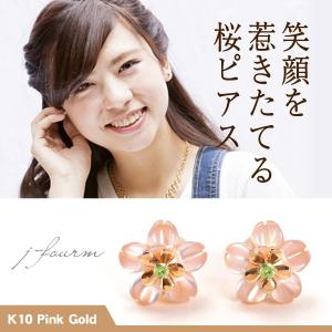桜 さくら サクラ ピアス フラワー 2way ピンクシェル ルビー K10PG