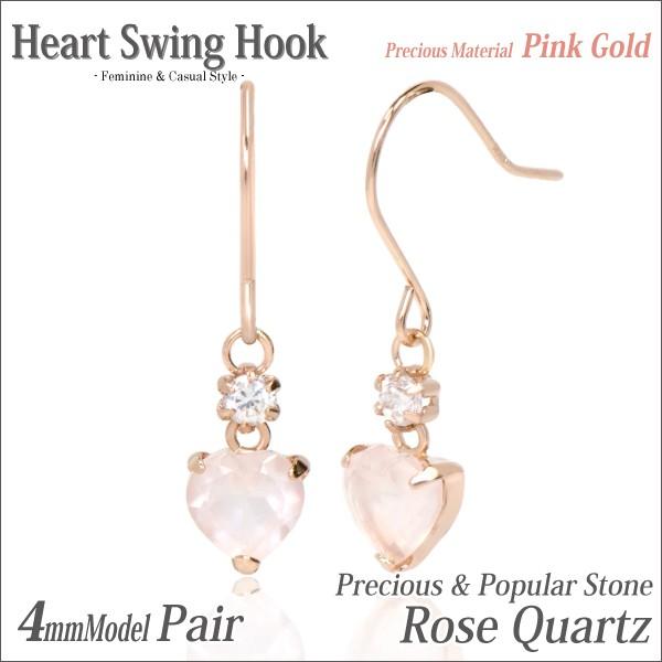 ローズクォーツ ピアス K10 ピンクゴールド レディース メンズ PG 4mm ハート キュービッ...