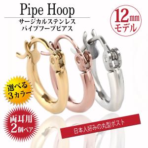 フープ ピアス ピンクゴールド レディース アレルギー対応 メンズ イエローゴールド シルバー 両耳用 ステンレス 2φ12mm 送料 無料 ピアス シンプル 男性 女性｜j-fourm