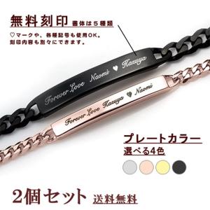 名前刻印無料 ペアブレスレット IDプレートブ...の詳細画像1