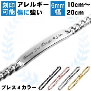 ブレスレット メンズ レディース ステンレス 刻印 金属アレルギーに優しい 6mm シルバー イエロー ピンク ブラック IDプレート喜平 オーダーメイド 1個 送料無料｜j-fourm