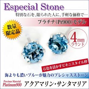 アクアマリン サンタマリア ピアス プラチナ 900 両耳用 6本爪 4mm スタッドピアス Pt900 4mmラウンド 送料無料 クリスマス 母の日 レディース メンズ｜j-fourm