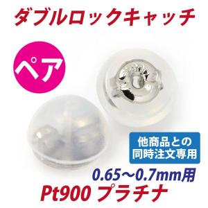 K10 ピンクゴールド 同梱専用 ダブルロックキャッチ レディース メンズ 