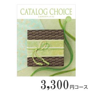 カタログギフト カタログチョイス 3300円コース　ラミー 出産内祝い 結婚内祝い 内祝い お返し お祝い 引き出物｜j-gift