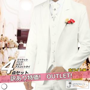 タキシード 5,000円引き 4点セット 訳あり アウトレット