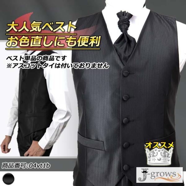 ベスト 単品 ブラック 黒 結婚式 ウエディング 二次会 パーティ グルームズマン タキシード スー...
