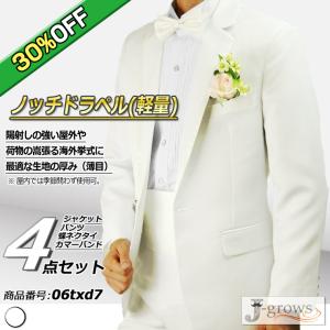 【30%OFF】タキシード 4点セット 白 結婚式 フォーマル ウェディング パーティ 演奏会 発表会 披露宴 二次会 ステージ 06txd7｜j-grows