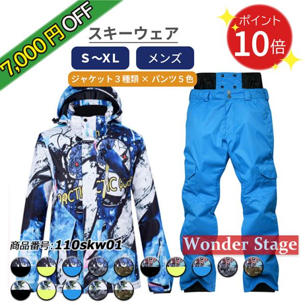 【11,000円OFF】【ポイント9倍UP!】メンズスキーウェア スノーボードウェア 男性用 上下セ...