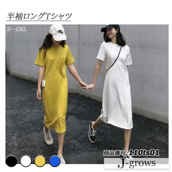 Tシャツワンピース レディース 半袖 春 夏 春夏 カットソー 無地  シンプル ブラック ホワイト...