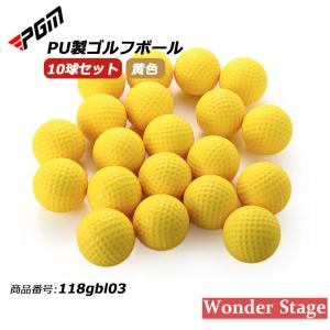 PGM PU ゴルフ練習用ボール 10個セット ウレタン製 イエロー ゴルフ 練習 golf 118gbl03｜j-grows