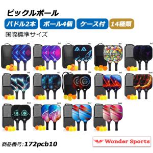ピックルボール パドル 軽量ピクル ボール ラケット×2個 ボール4個付き