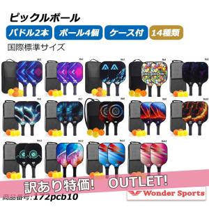 ピックルボール パドル 軽量ピクル ボール ラケット2個 ボール4個付き