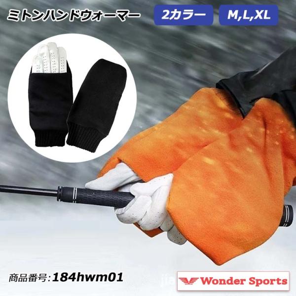 ミトンハンドウォーマー ゴルフ 防寒 手袋 スイングOK メンズ レディース 手首リブ 防風 防水 ...