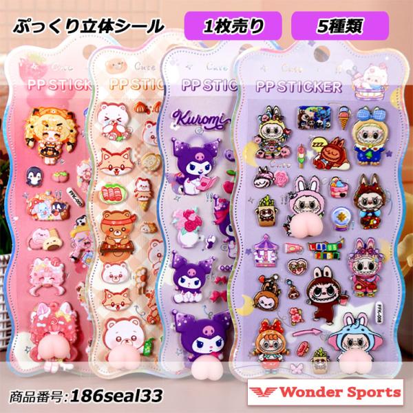 ぷっくり立体シール お尻シール ごほうびシール ぷくぷくシール ボンボンドロップシール DIY 手帳...