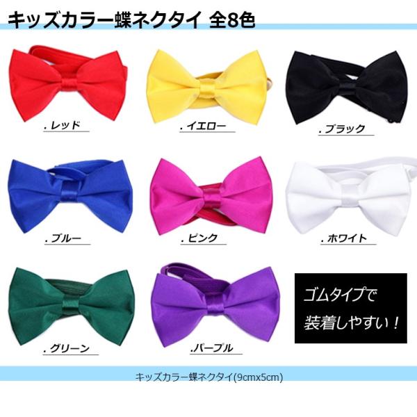 蝶ネクタイ キッズ 子供用 カラフル 赤 黄 青 ピンク 緑 紫 黒 白 パーティ 発表会 イベント...