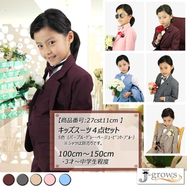 【最終処分】子供スーツ キッズ フォーマル タキシード 男の子 子供服 5色 結婚式 ピアノ 発表会...