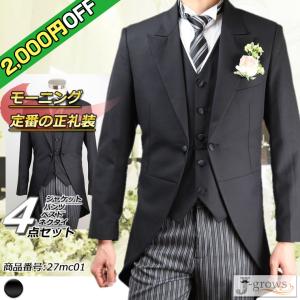 【3,000円OFF】モーニング モーニングコート フォーマル アジャスター付 メンズ 礼服 結婚式 新郎父 新婦父 校長先生 S〜7L 27mc01