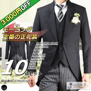 モーニングコート(礼服) モーニングコート(キング&トール) (51000-E) | C.D.K. SUPER TEX