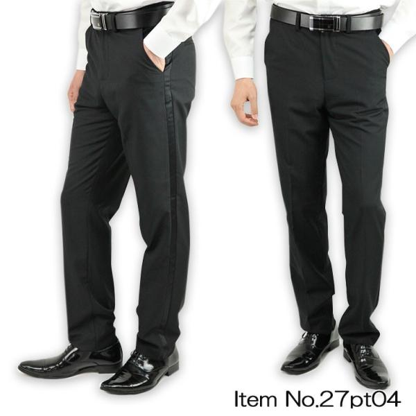 パンツ 側章付き ノータック ブラック 黒 フォーマル用 パンツのみ