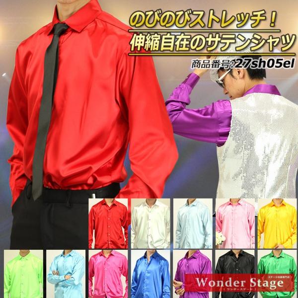 サテンシャツ ストレッチ生地 12色 XXS〜3Lサイズ 伸縮性あり サテン生地 ワイドカラー ステ...