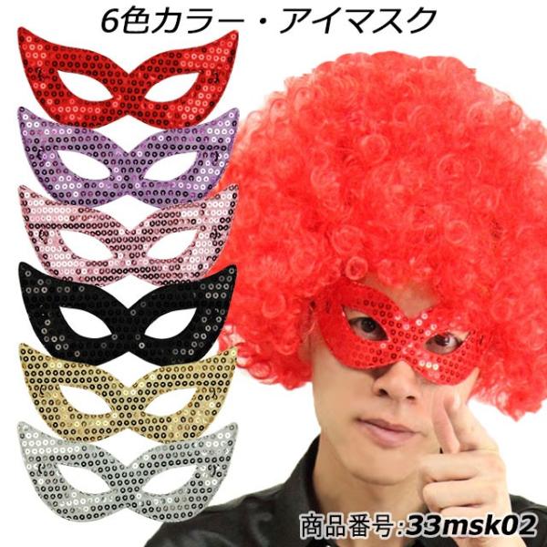 マスク アイマスク 仮面 ハロウィン 目隠し コスプレ 仮面舞踏会 イベント  グッズ 33msk0...