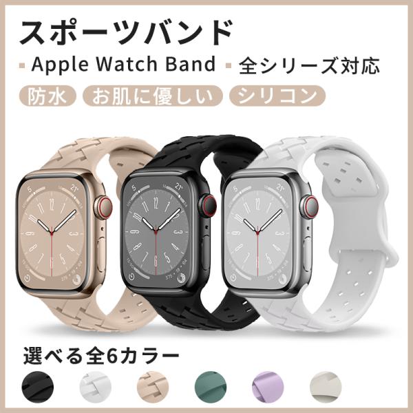 アップルウォッチ バンド apple watch バンド スポーツバンド シリコン 冬 防水 穴付き...