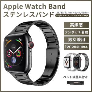 アップルウォッチ バンド apple watch バンド ステンレス メンズ 男性 ベルト 軽量 通勤 ビジネス 調整器具付き 1 2 3 4 5 6 7 SE 8 38 40 41 42 44 45mm｜j-grows