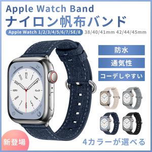 アップルウォッチ バンド apple watch バンド レディース メンズ ベルト ナイロン 帆布 スタイリッシュ 軽量 防水 1 2 3 4 5 6 7 SE 8 38 40 41 42 44 45mm｜j-grows