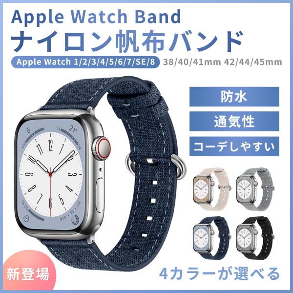 アップルウォッチ バンド apple watch バンド レディース メンズ ベルト ナイロン 帆布...