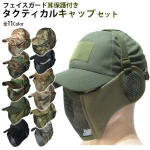 J-HARK サバゲー マスク フェイスガード タクティカル キャップ セット 耳保護付き 曇らない メッシュ フェイスマスク サバイバルゲーム 装備