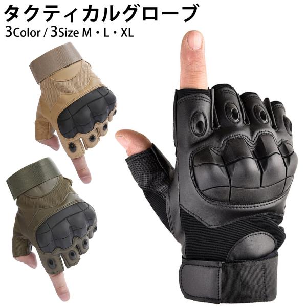 J-HARK サバゲー グローブ ハーフフィンガー 拳を痛めない ハードナックル タクティカルグロー...