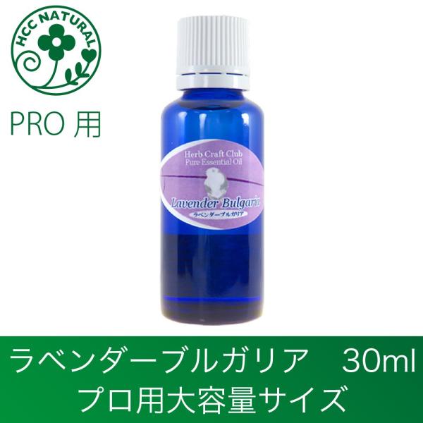 アロマオイル ラベンダー ブルガリア 30ml プロ用 精油 エッセンシャルオイル マッサージ 加湿...
