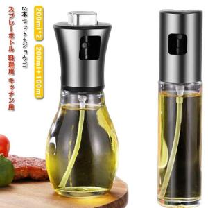 2本セット スプレーボトル 料理用 キッチン用 100ml 200ml 食用油噴霧器 オイル噴霧器 カラス ステンレス ジョウゴ付き 漏斗 オイルボト｜j-k-store