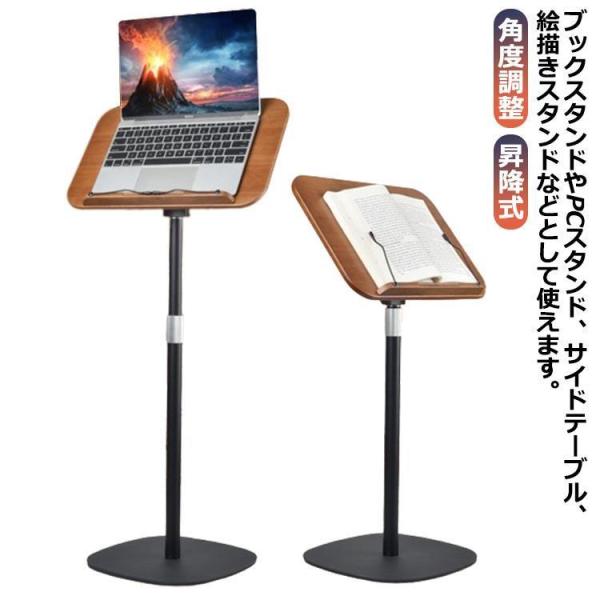 書見台 読書用 iPadスタンド 本立て 床置き PCスタンド 本置き 木製 譜面台 サイドテーブル...